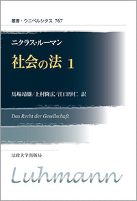 社会の法　1　〈新装版〉