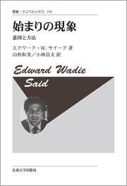 始まりの現象　〈新装版〉