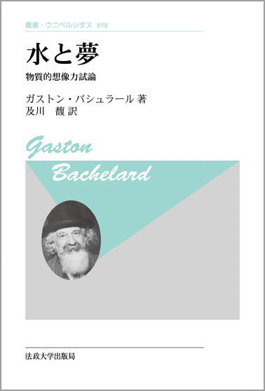 水と夢　〈新装版〉