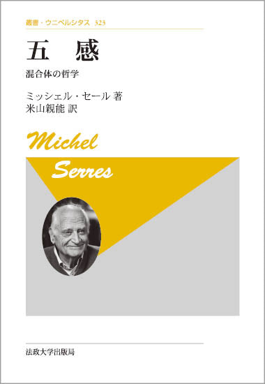 五感〈新装版〉