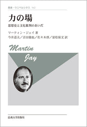 力の場〈新装版〉