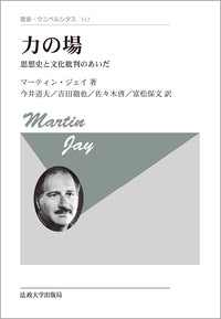 力の場〈新装版〉