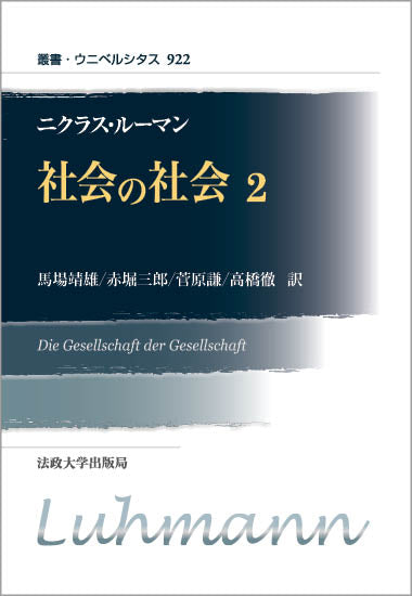 社会の社会　2　〈新装版〉