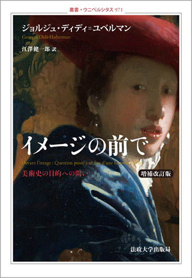 イメージの前で〈増補改訂版〉