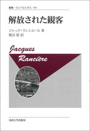 解放された観客〈新装版〉