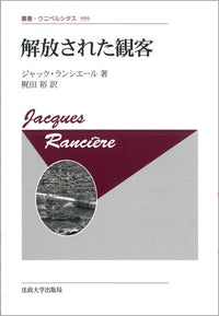 解放された観客〈新装版〉