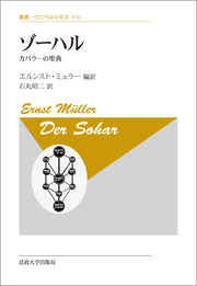 ゾーハル〈新装版〉