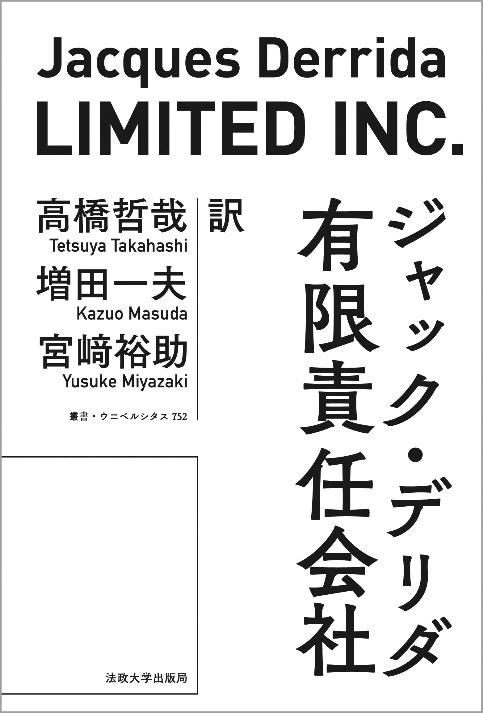 ★〈改訂版〉「発生生理学への道」O・マンゴルド 著　佐藤忠雄 訳　法政大学出版局 哲学・思想・倫理 – 一般財団法人法政大学出版局
