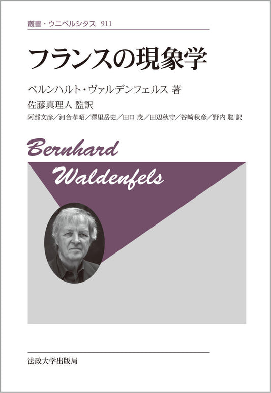 フランスの現象学〈新装版〉