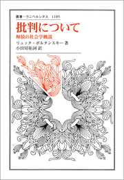 批判について