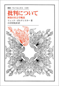 批判について