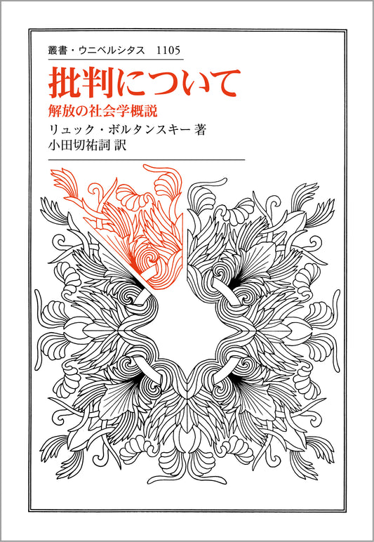 批判について