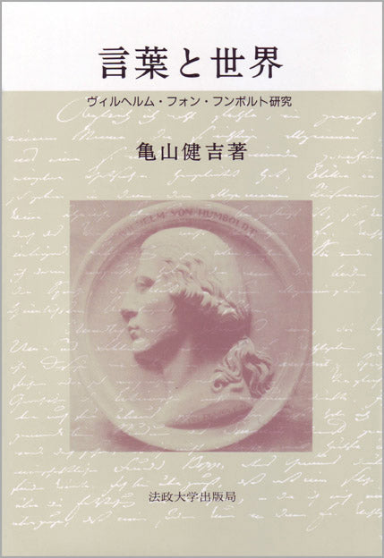 言葉と世界