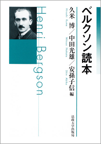 哲学者読本シリーズ – 一般財団法人法政大学出版局