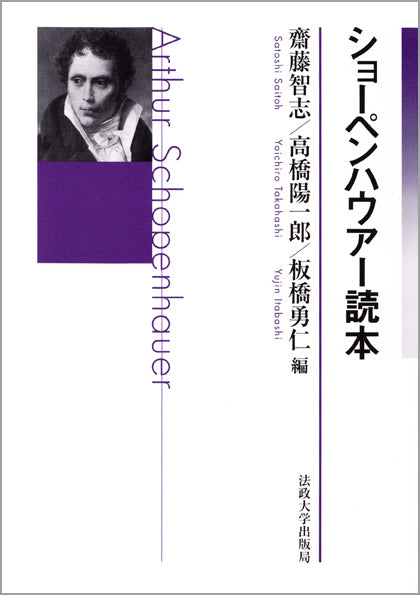 哲学者読本シリーズ – 一般財団法人法政大学出版局