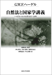 自然法と国家学講義