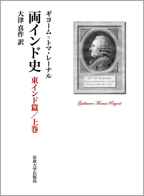 両インド史