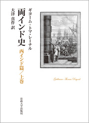 両インド史