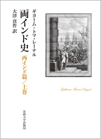 両インド史