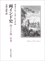 両インド史