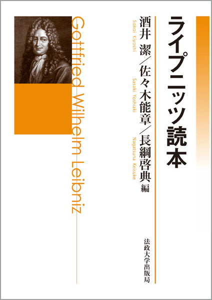 哲学者読本シリーズ – 一般財団法人法政大学出版局