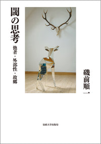 閾の思考