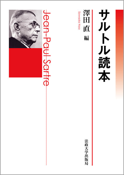 哲学者読本シリーズ – 一般財団法人法政大学出版局