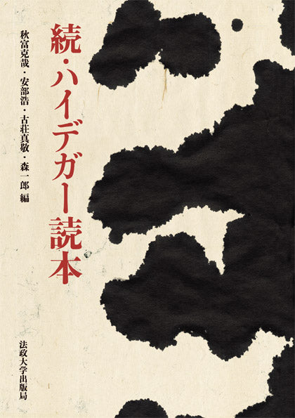 哲学者読本シリーズ – 一般財団法人法政大学出版局