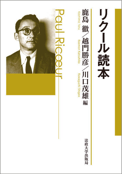 リクール読本