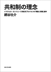 共和制の理念