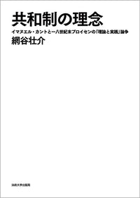 共和制の理念