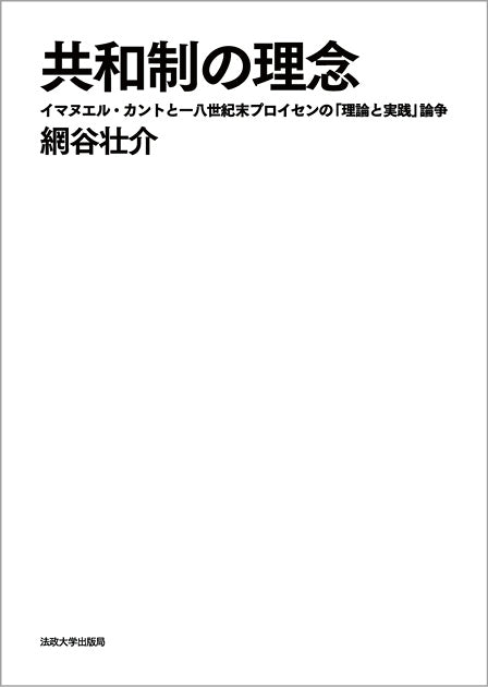 共和制の理念