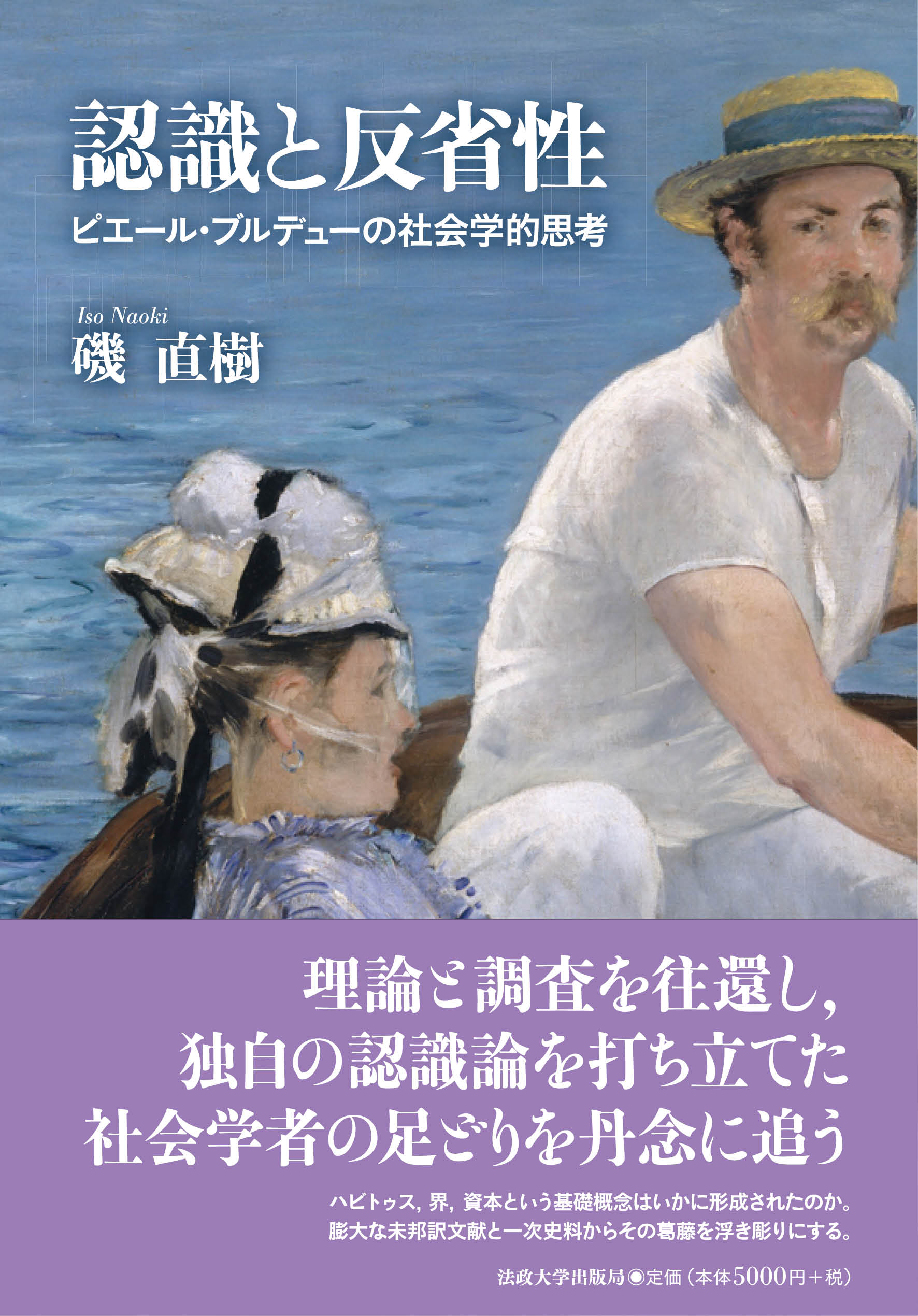 認識と反省性 – 一般財団法人法政大学出版局