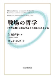 戦場の哲学