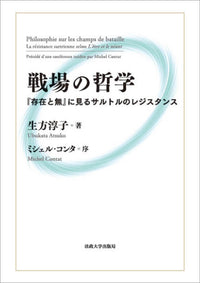 戦場の哲学