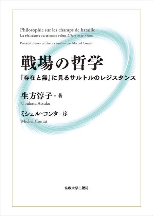 戦場の哲学