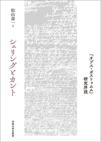 シェリングとカント