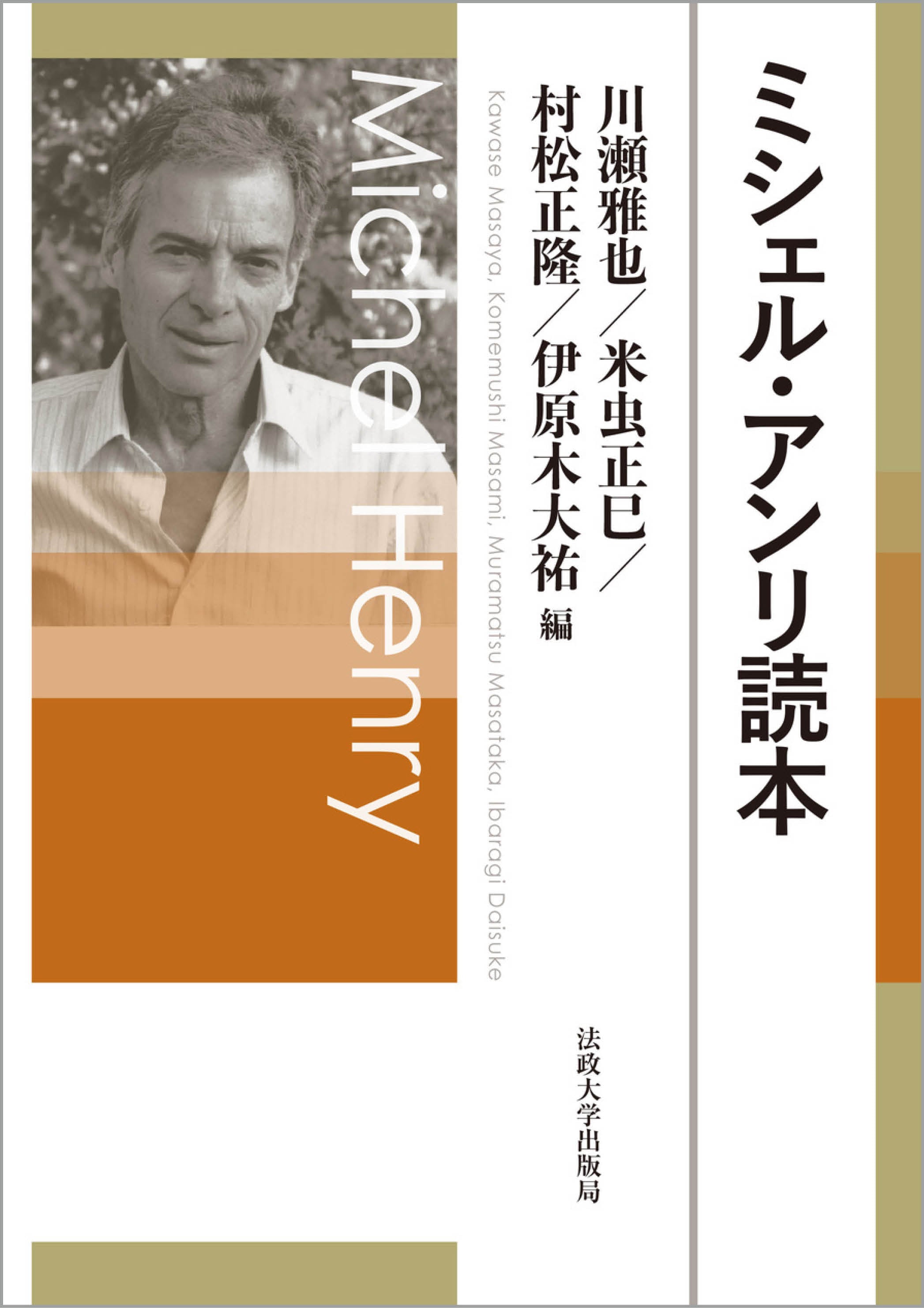 哲学・思想・倫理 – 一般財団法人法政大学出版局