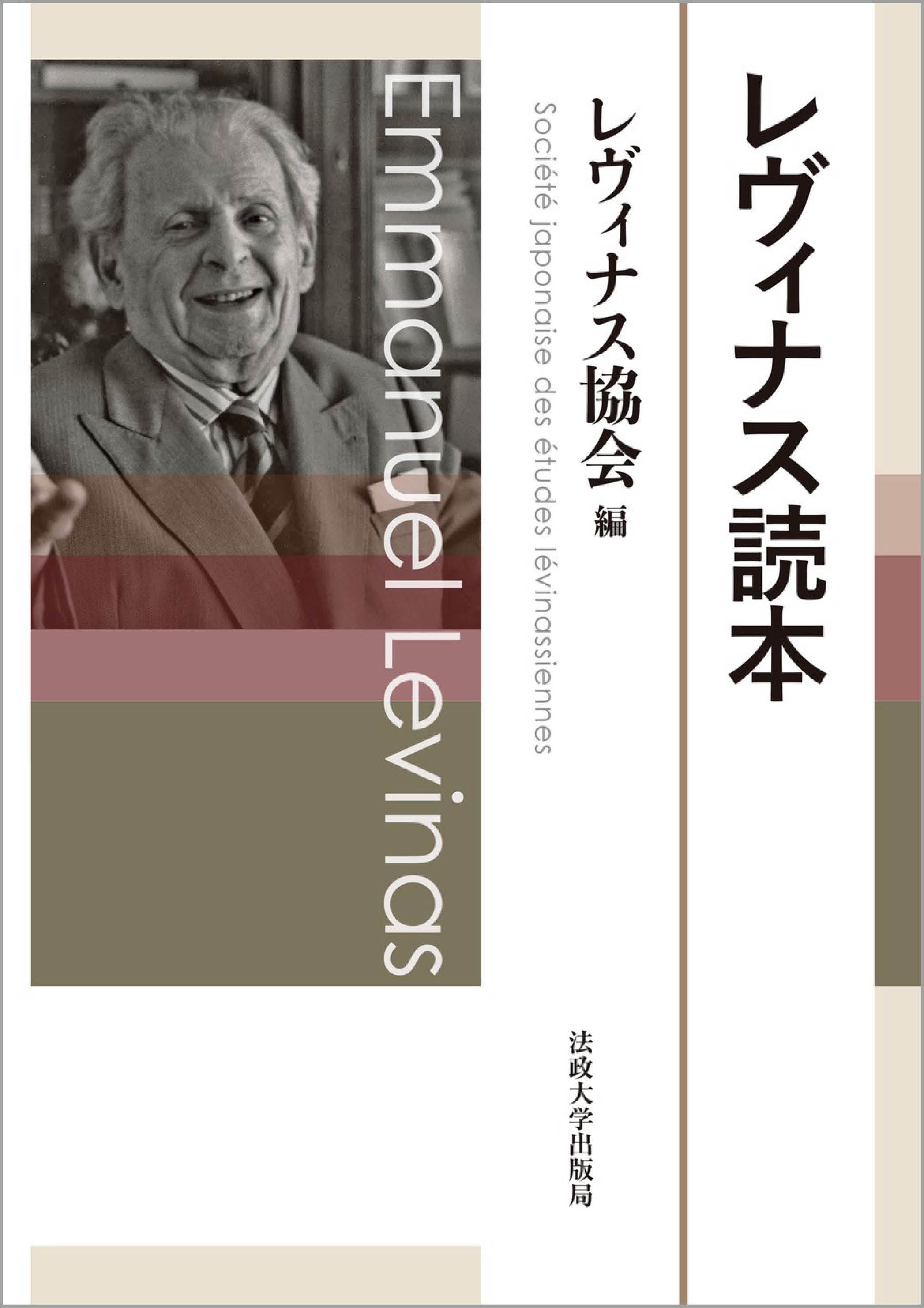 哲学者読本シリーズ – 一般財団法人法政大学出版局