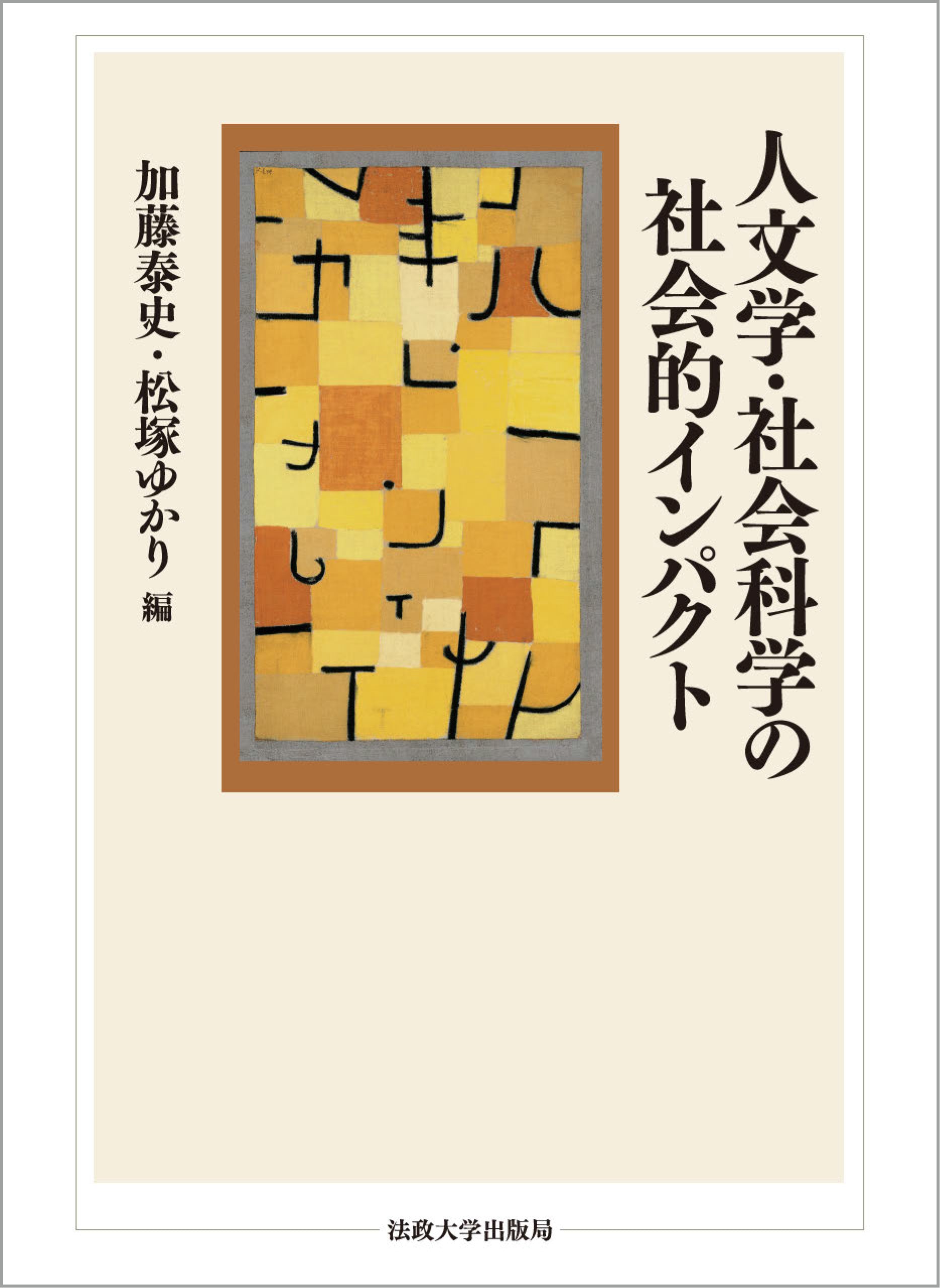 教育 – 一般財団法人法政大学出版局