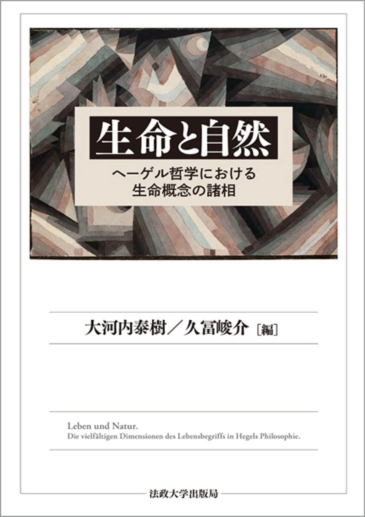 生命と自然