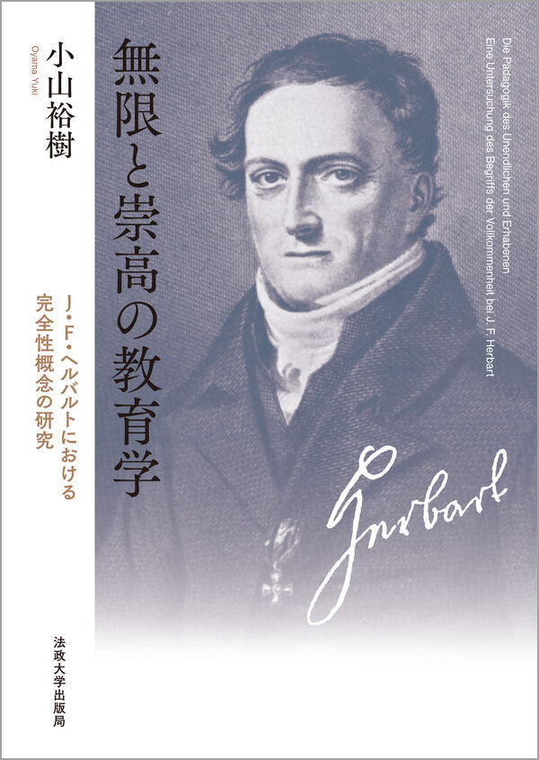 教育 – 一般財団法人法政大学出版局
