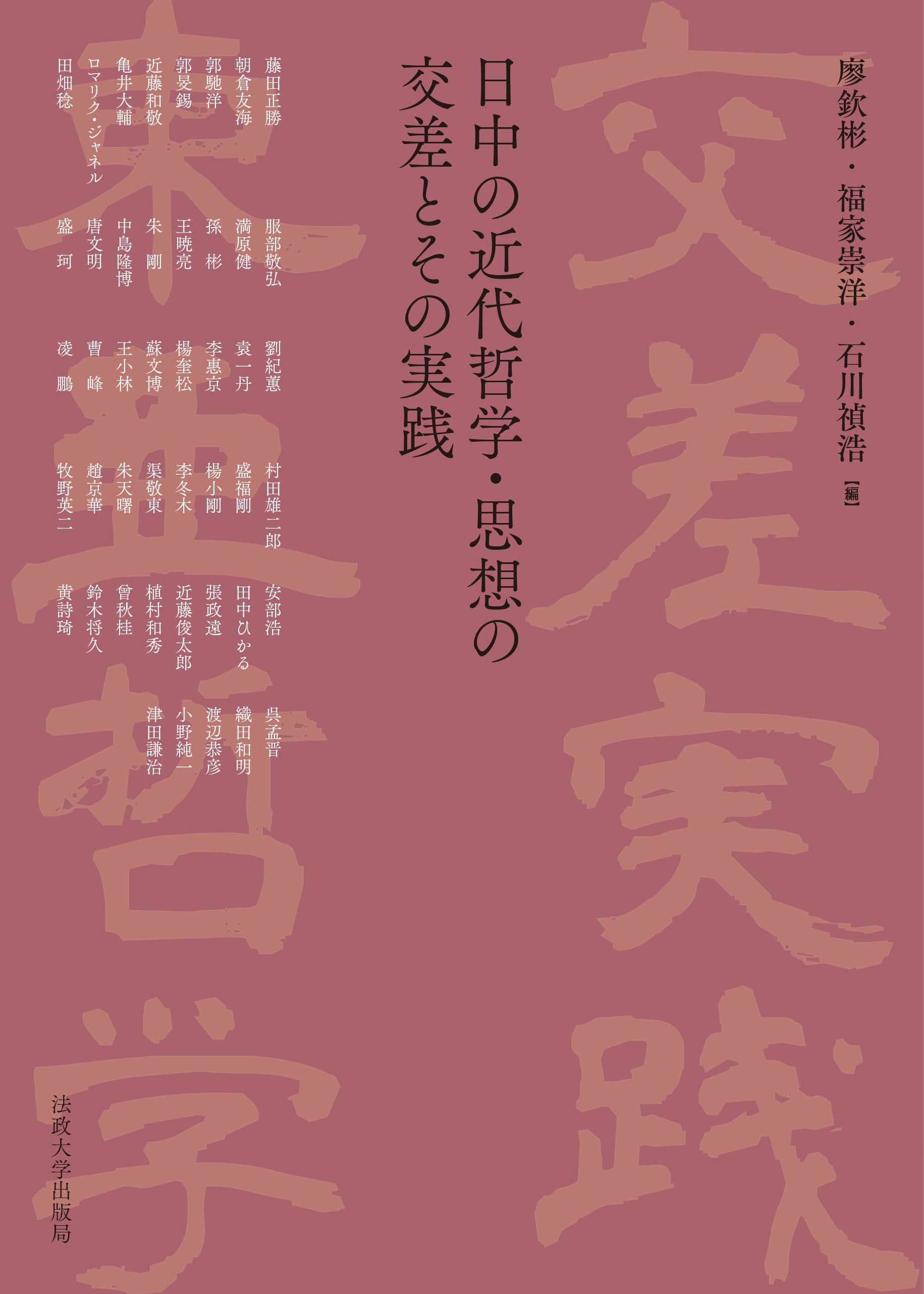 既刊 – 一般財団法人法政大学出版局