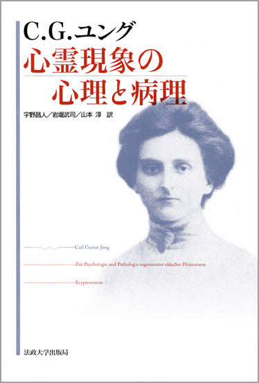 心霊現象の心理と病理