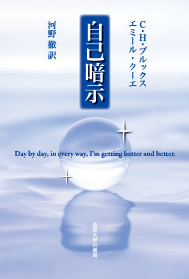 自己暗示　〈新装版〉