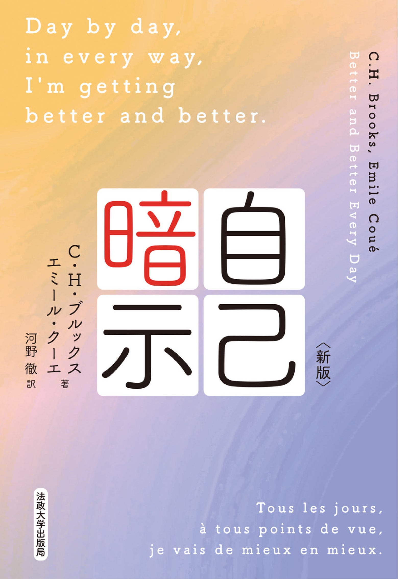 心理 – 一般財団法人法政大学出版局