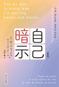 自己暗示〈新版〉
