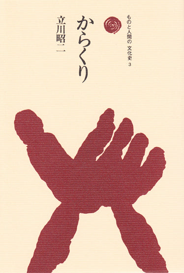 からくり