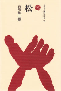 松