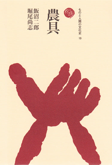 農具